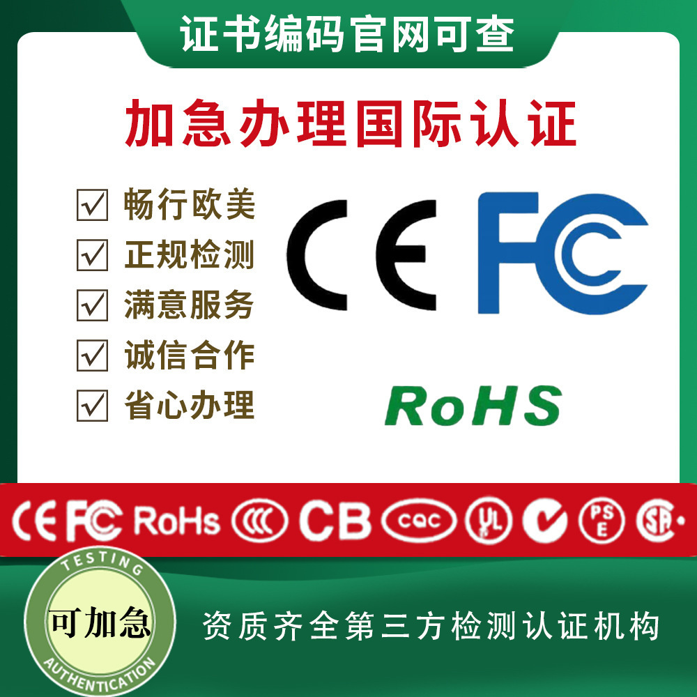 EU CE Certification Handling DOC EMC LVD MD FCC UKCA Certification ETL UL Report C-Tick