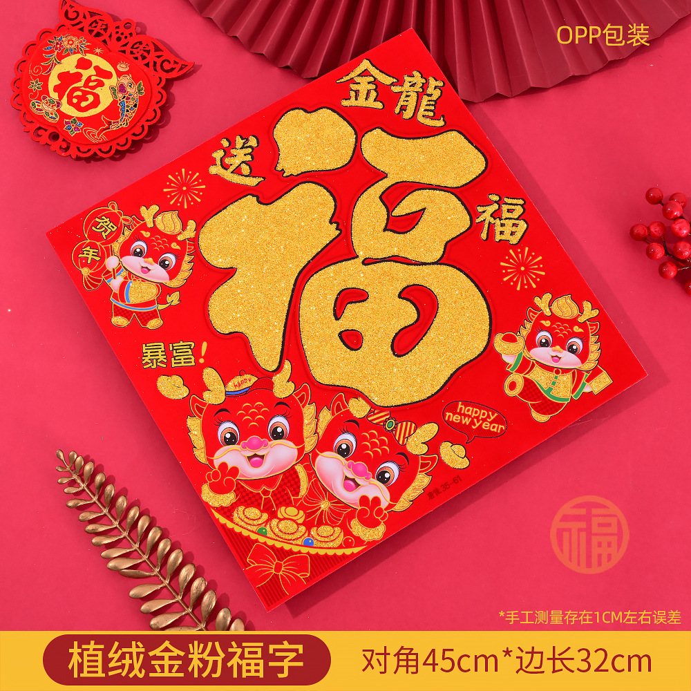 金龙送福(平面)