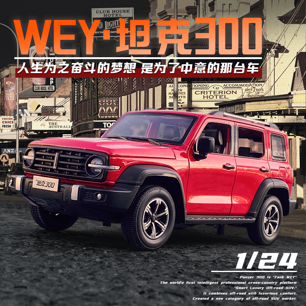 (foam box packaging) live simulation 1:24 tank Explorer alloy off-road car model