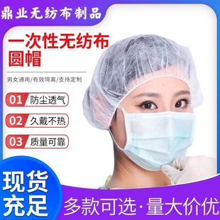 Disposable round hat non-woven headgear food mushroom hat workshop women's hat chef hat dustproof thickened hat