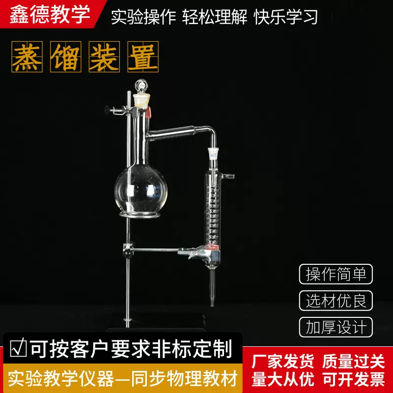 蒸馏装置蛇形冷凝管 蒸馏器底瓶化学蒸馏实器材瓶 蒸馏提纯装置
