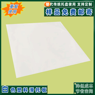 Source Factory Industrial Anti-Slip Plastic Sliding Pallet Pusher Special Heavy-Duty Handling Turnover Pallet Logistics Pad