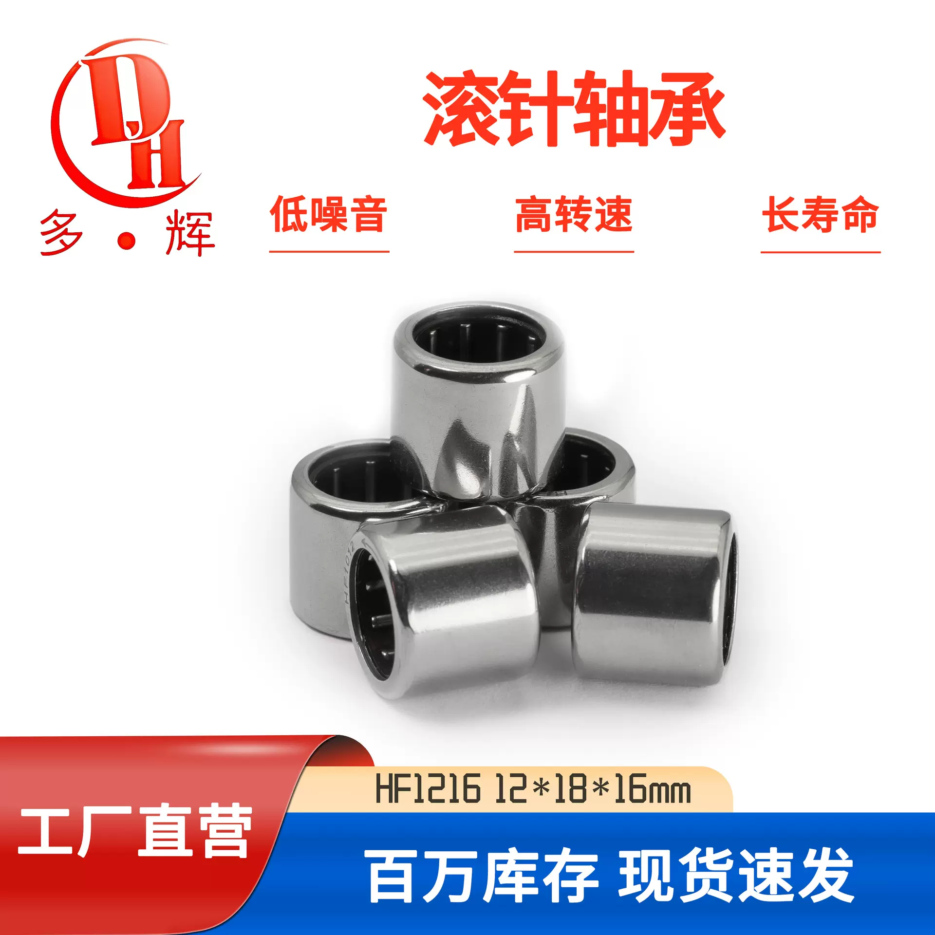 多辉厂家供应滚针轴承HF1216单向轴承12*18*16 mm 高速无噪音轴承