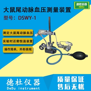 DSWY-1大鼠尾动脉血压测量装置 无创测定大鼠尾动脉血压 收缩压