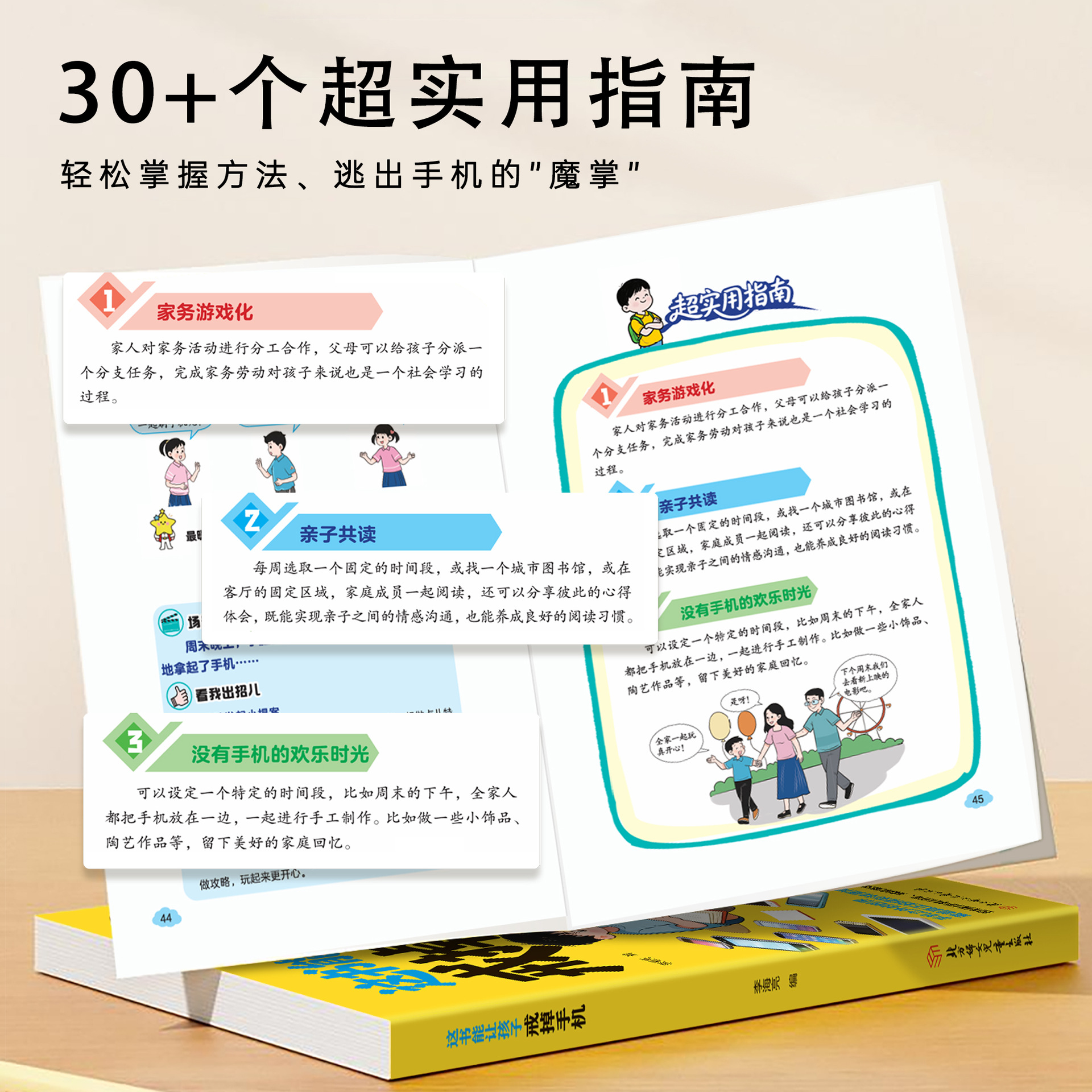 This book can help children quit using mobile phones, break their dependence on mobile phones, analyze multi-dimensional case studies, and return to diversified growth. 4
