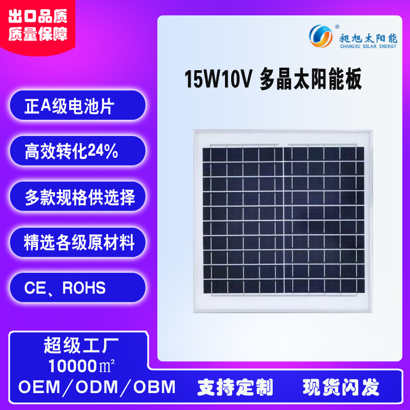 Fabricante personalizado 15w10v polisilicio panel solar laminado vidrio panel de carga solar panel solar
