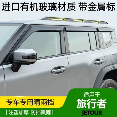 Rainproof Panel Modification Accessories, Rain shield