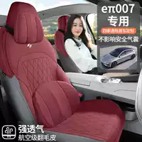 Специальная подушка для автомобильного сиденья Dongfeng Yipai eπ007, универсальная для всех сезонов, полузакрытая замшевая подкладка для седла, перфорированный чехол для сиденья