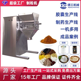 化工成型设备;灌装机械;制粒干燥设备