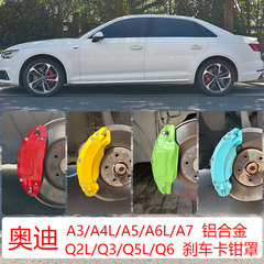 アウディA4Lブレーキキャリパーカバーの改造に適しています。