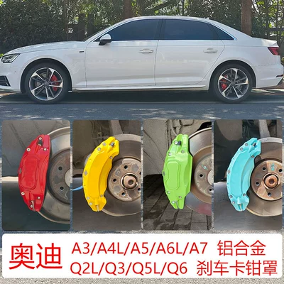 Suitable for Audi A4L brake caliper cover modification A3A5A6LA7 aluminum alloy Q2LQ5LQ6 caliper cover color change