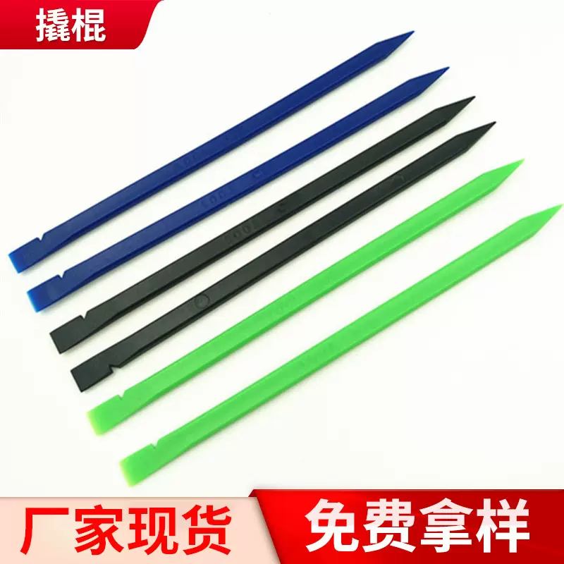 撬棍排线撬棒碳纤维塑料多用双头拆机棒触屏排线拆机维修工具现货