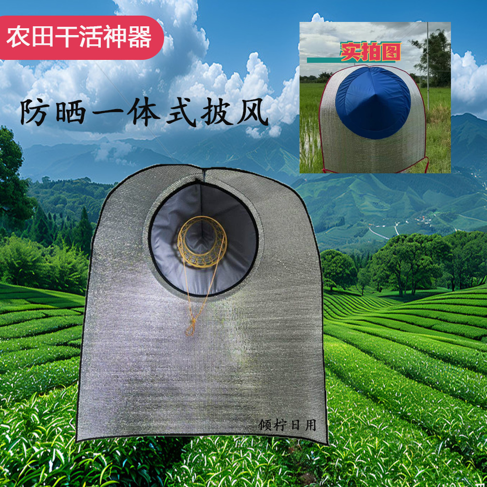 Thickened All-In-One Farming Poncho with Sunshade, Outdoor Sun Protection, Pointed Hat, Heat Insulation, Rainproof, Suitable for Tea Picking and Fishing