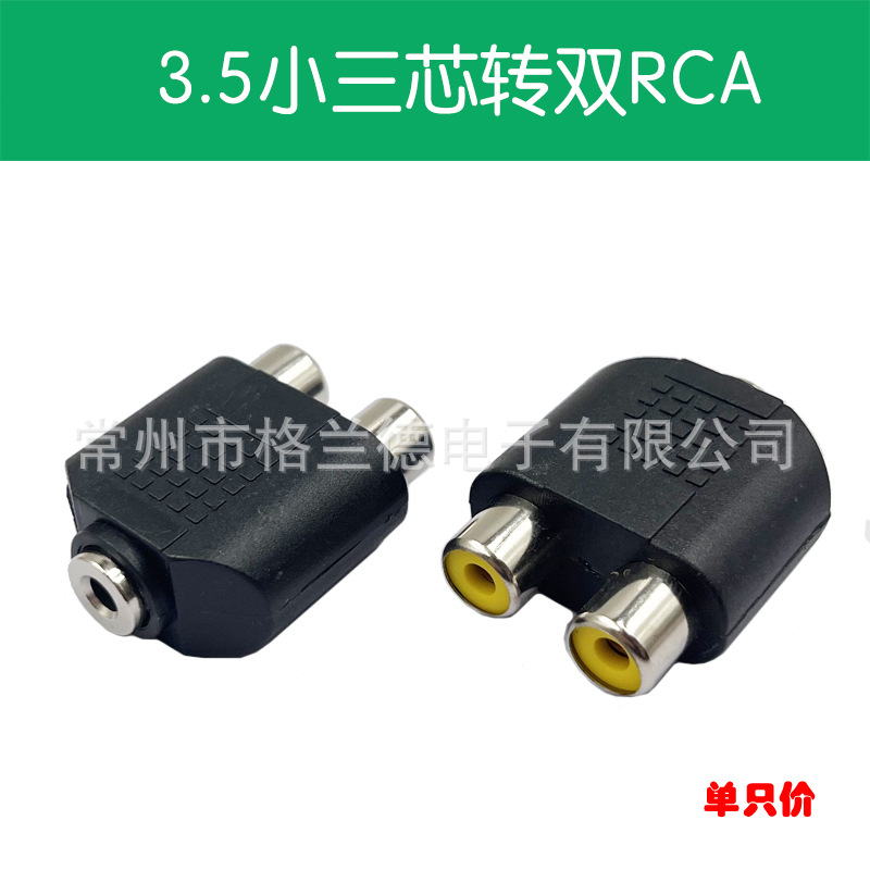 一分二音频转接头 AV左右声道双RCA莲花头母转3.5mm耳机插孔