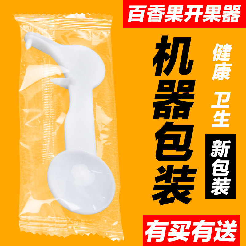 百香果開果器家庭用独立包装家庭用果物神器百香果スプーンを厚くして開振尾栄|undefined