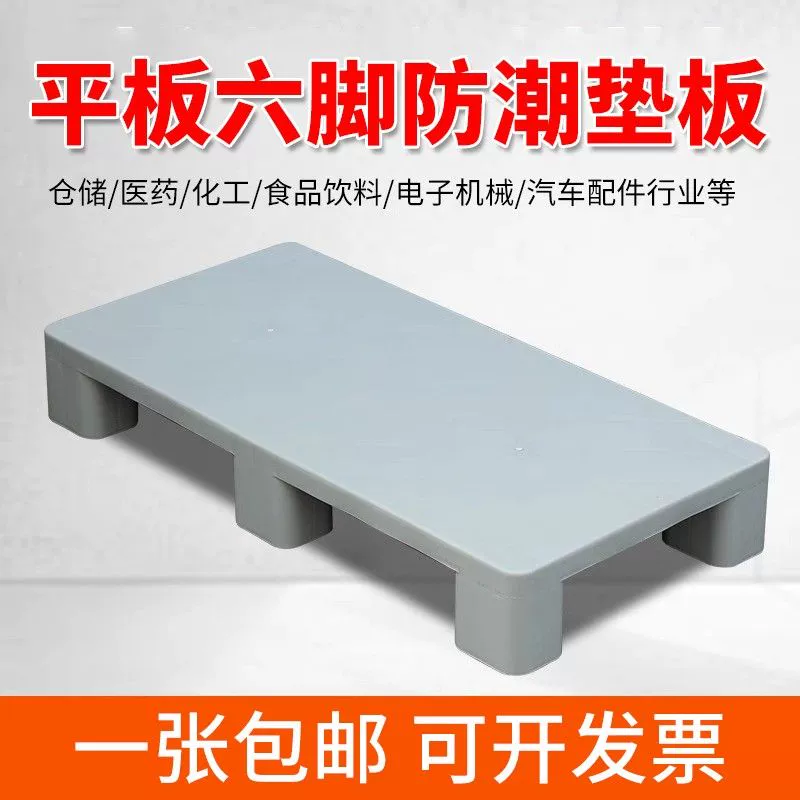 Логистический напольный коврик для вилочного погрузчика, пластиковый поддон, напольный поддон, пластиковый поддон, складской базовый поддон, влагостойкий коврик, коврик