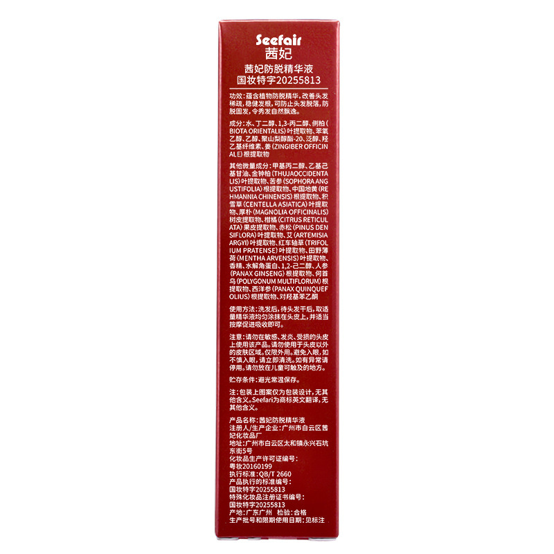 热卖加强版茜妃防脱育发液固发养发生发滚珠按摩本草防脱育发液|undefined