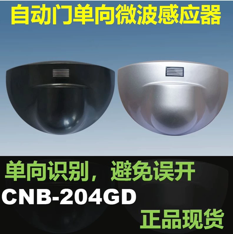 Silver Fangjia M-204GD автоматическая дверь, односторонний датчик, быстрая дверь, микроволновый датчик, универсальный Panasonic CNB