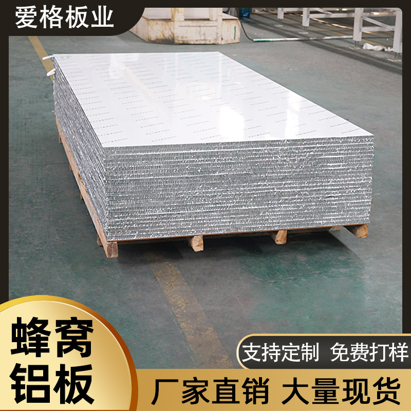 耐污防水铝蜂窝板工厂批发多用途室内外装饰材料复合板18厘蜂窝板