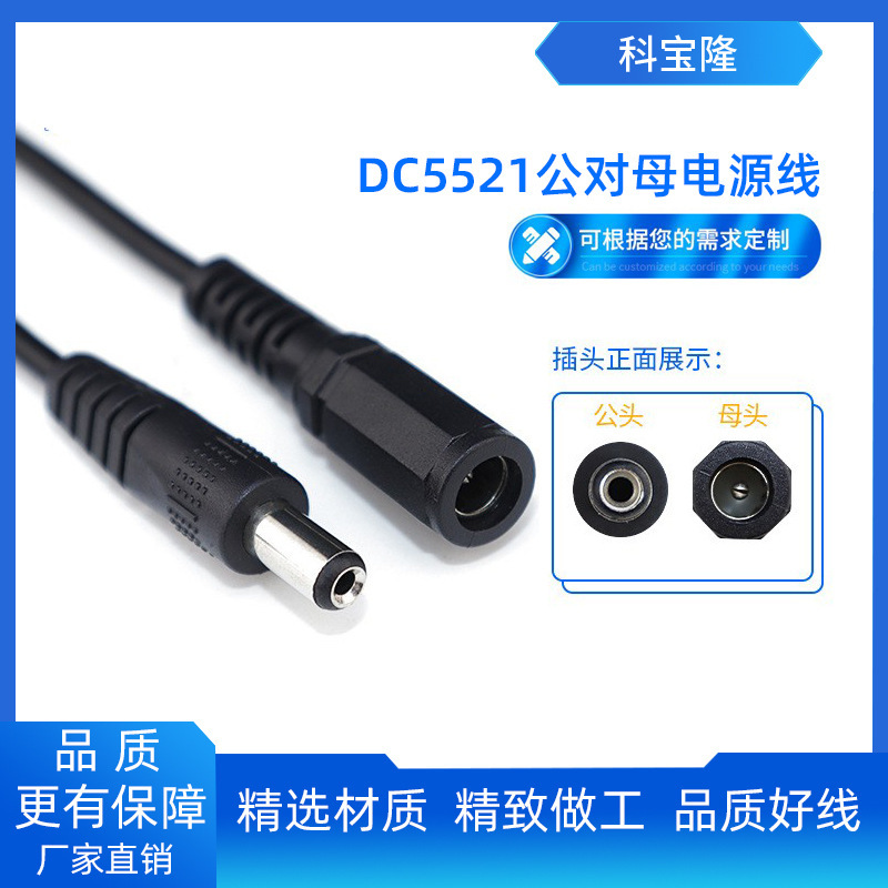 Kebaolong Router Monitoring Dc5521 Male to Female Power Cord Parallel Extension Connection Dc Round Hole Charging Source Cord