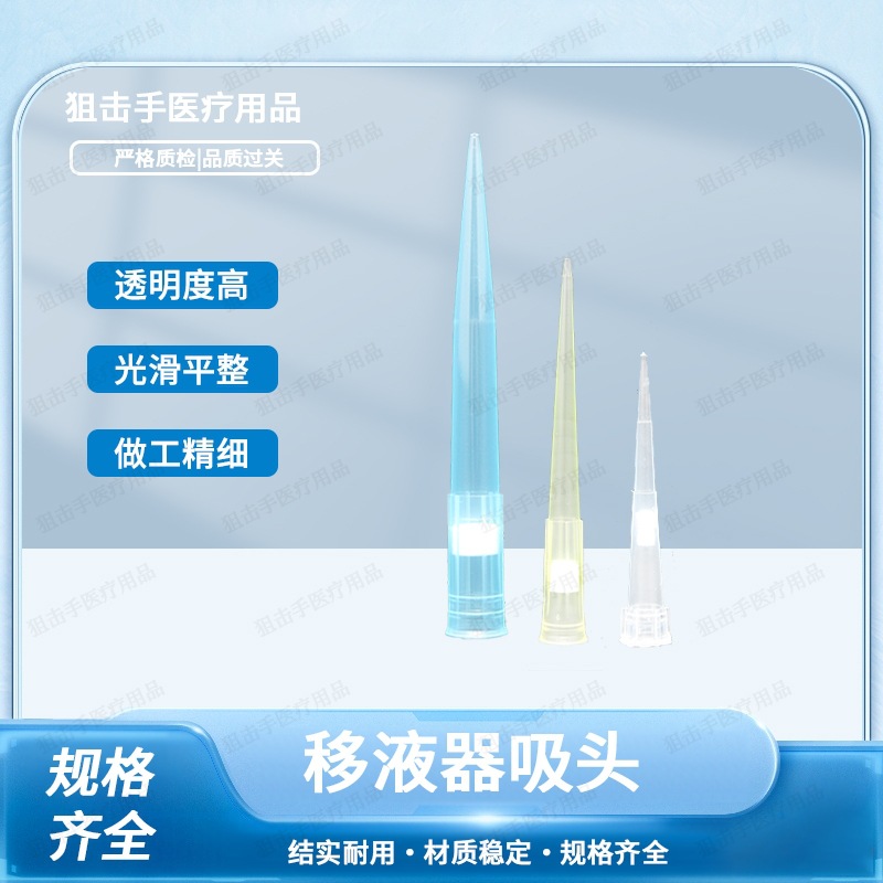 移液枪吸头10μl200μl1000μl加长大小口实验室移液器吸嘴通用