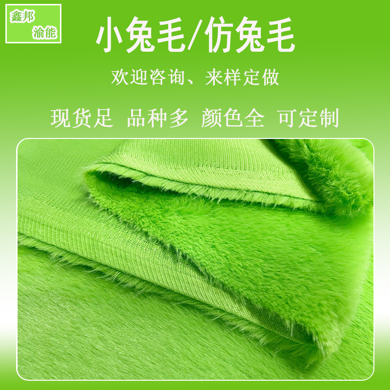High-Quality Imitation Rabbit Fur Fabric, 10mm Pile Height, Washable, Suitable for Rabbit Fur Toys, Clothing Lining, Carpet, and Plush Fabric