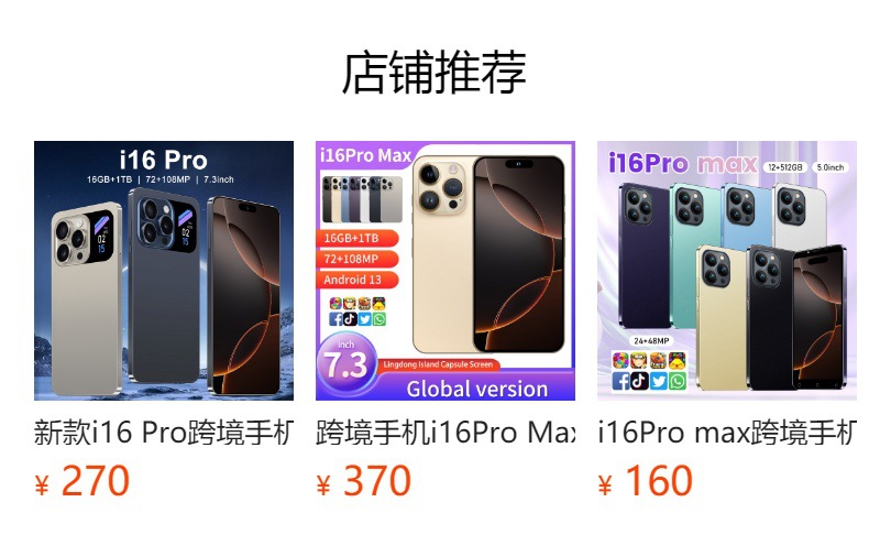 i16 Pro Max 新しいクロスボーダー携帯電話 2+16GB スマートアイランド