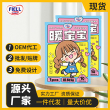 暖宝宝贴发热暖贴持久卡通暖贴暖腹贴冬季防寒可爱少女便携暖身贴