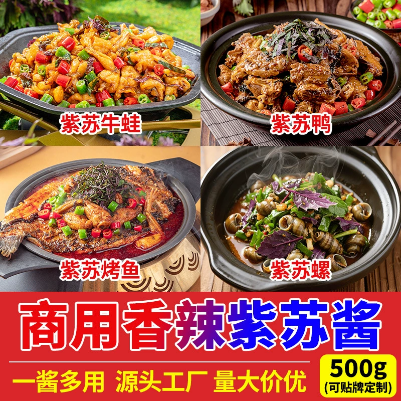 Острый соус перилла для профессионалов кухни – для коммерческого использования, фуд-столов, приправы для открытия ресторанов, для жареной рыбы, мяса лягушки, приправа перилла