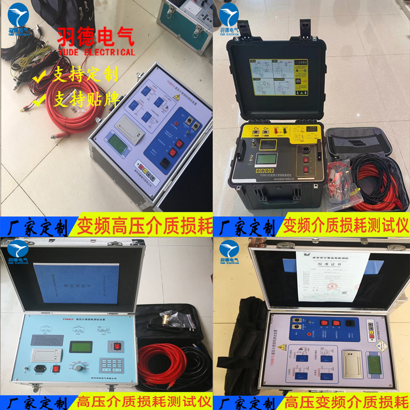 厂家特惠直销介质损耗测试仪 抗干扰介质损耗测试仪 带CVT变比