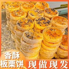 正宗香酥板栗饼老式手工酥饼传统办公室茶点零食糕点小吃年货