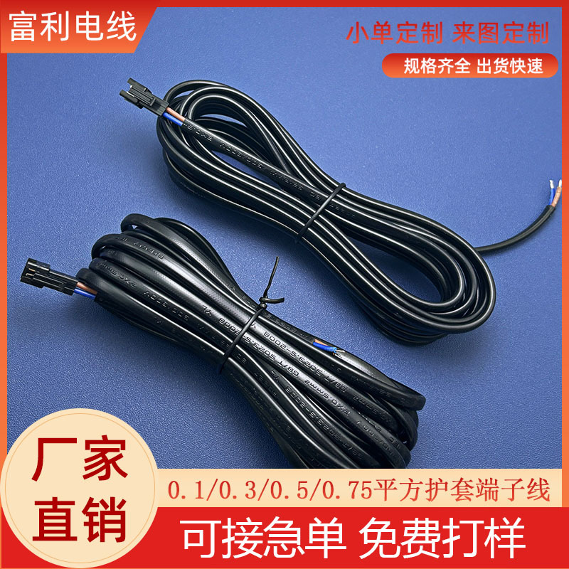 SM2.54间距端子线公头 延长线 黑色扁护套电源线蓝棕芯-2p