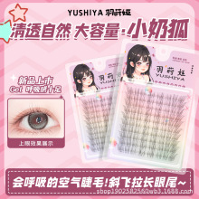 【赵露思推荐】大容量清冷破碎感狐系假睫毛女新款柔软自然分段式