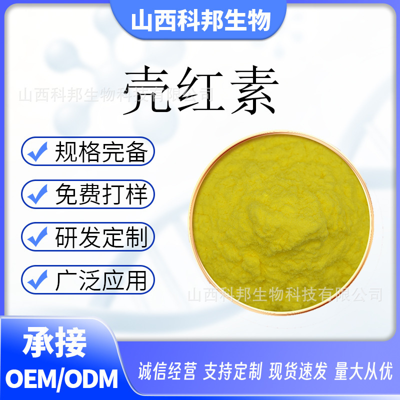 Carotene, Eggshell Carotene, Eggshell Hardening Agent, Factory Stock Photos, Complete with Three Certificates