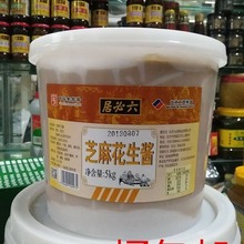 六必居芝麻花生酱5kg/桶拌面火锅蘸料卤煮火锅餐饮芝麻酱代理批发