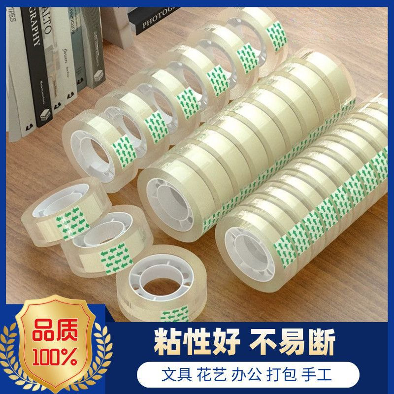 透明胶带文具花束批发办公胶纸透明胶包装手工花艺学生胶布小卷