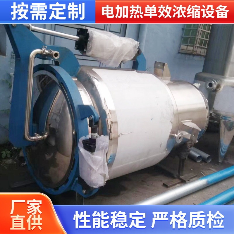 Electric Heating Single-Effect Concentration Equipment Production Machinery Supply Small Miniature Concentration Equipment Extraction Concentrator Unit