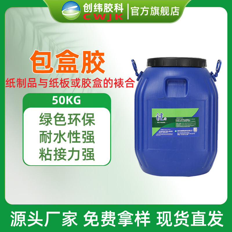 纸品礼盒彩盒专用包盒胶快干型糊盒胶强粘力易上胶首饰盒包装胶水