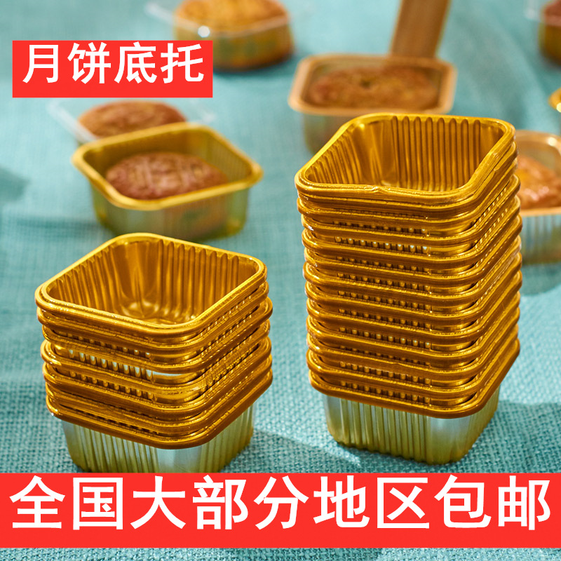 方形中秋包装50g63g75g80g100g125g月饼底托金色透明吸塑底月饼托