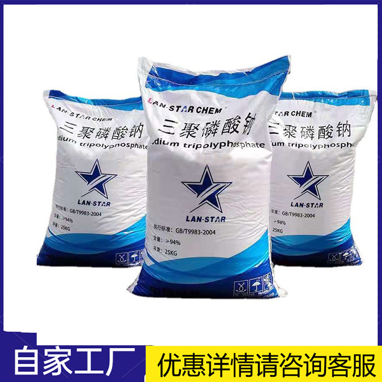 工业级三聚磷酸钠94含量洗涤剂助食品水分保持剂工业软水防垢促销