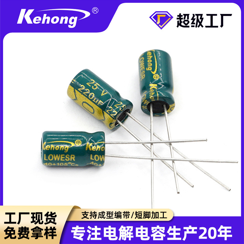 工厂批发PET高频低阻抗插件电容25V220UF/100UF8*12铝电解电容器
