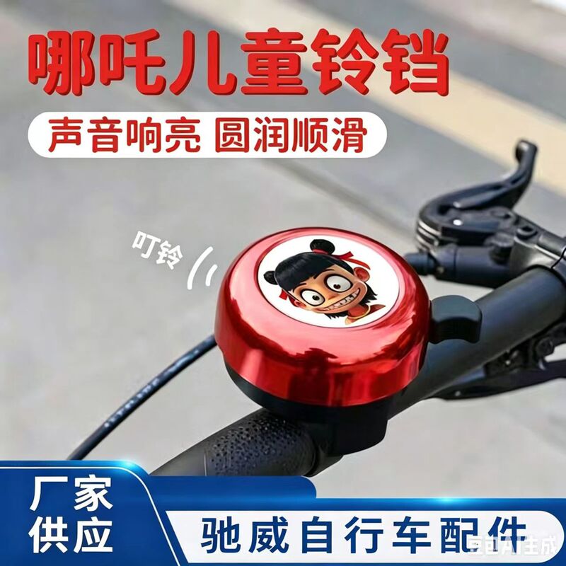 Cartoon-Themed Super Loud Universal Bicycle Bell for Children, Suitable for Mountain Bikes, Universal Model Small Horn