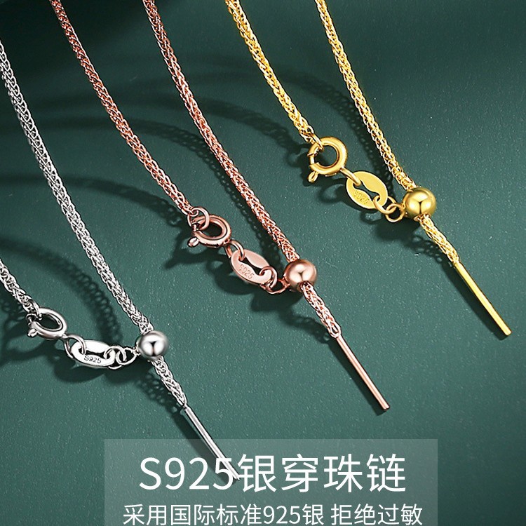 穿小孔穿珠链针式肖邦链素链s925纯银项链抽拉链盒子链专用路路通
