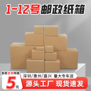 Carton Packaging Box Carton Packaging Express Box Thickened and Hardened Taobao Postal Logistics Delivery Box