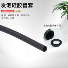 厂家供应硅胶发泡管 耐高温发泡硅胶条耐低温高密度发泡管保护套