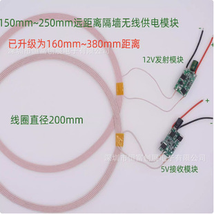 380mm long distance partition wall wireless power supply module long distance transmission module wireless charging module HF-F14