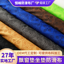 工厂飘窗沙发坐垫滴塑布餐桌止滑布瑜伽巾点塑布宠物垫防滑布定制