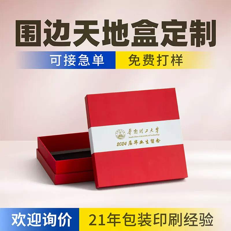 礼盒纪念logo伴手礼企业定制城市特色礼品天地盖礼盒景区包装盒子