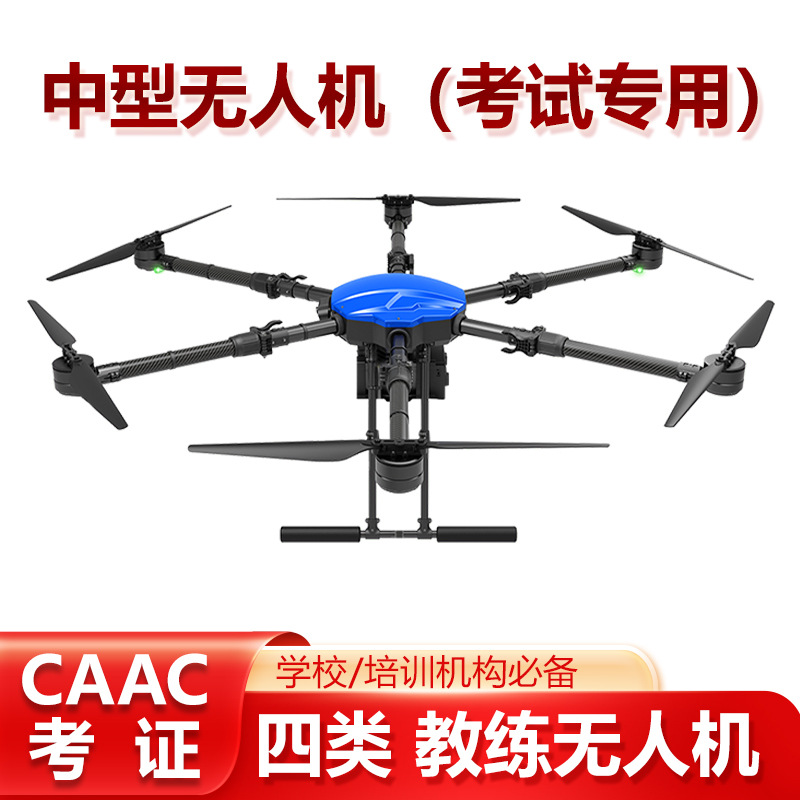 汽油无人打药机农业养殖考试考证中型无人四类教练机六轴视距整机