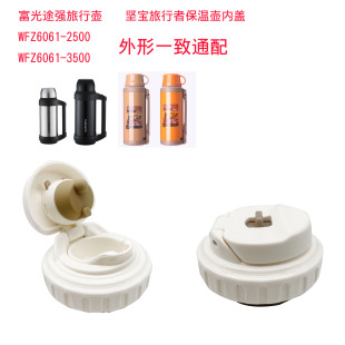 Tuqiang WFZ6061-2500/3500 travel pot sealing cover inner cover water outlet solid treasure traveler inner cover accessories